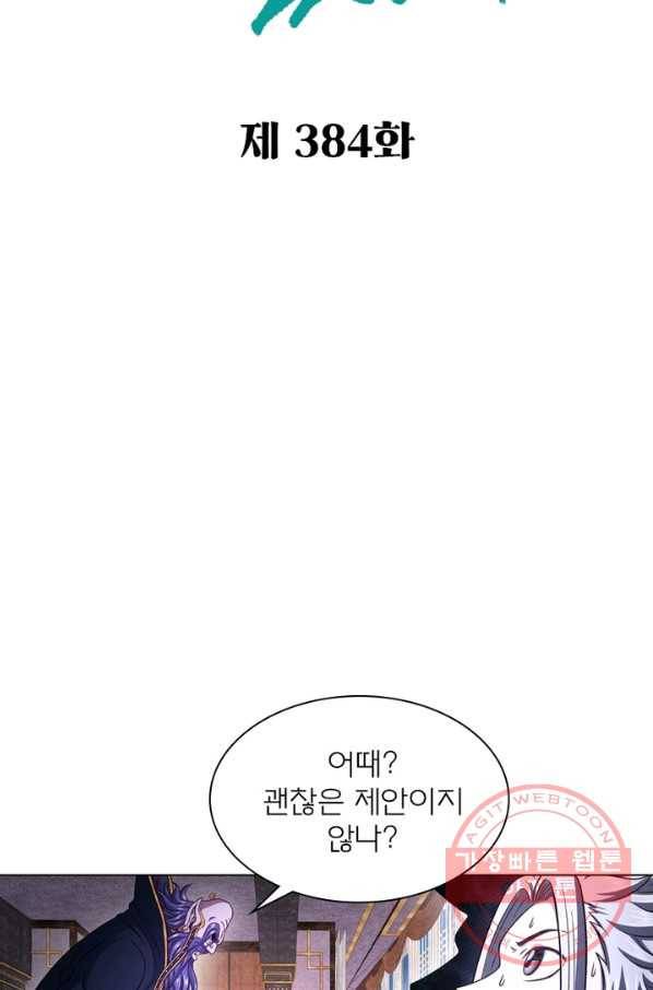 신으로 태어났습니다 384화 10