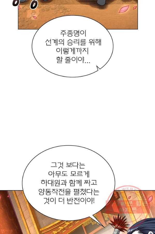 신으로 태어났습니다 384화 25