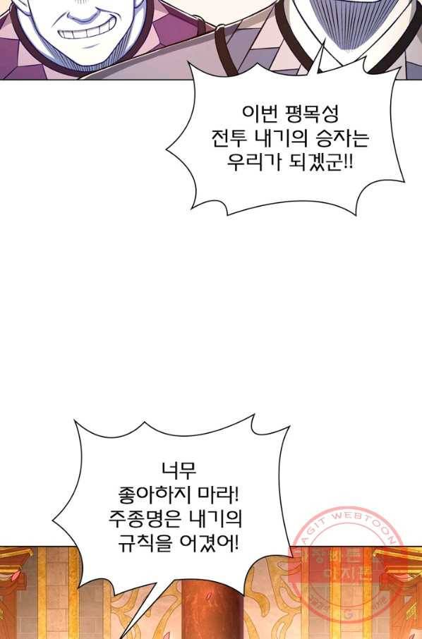 신으로 태어났습니다 384화 27