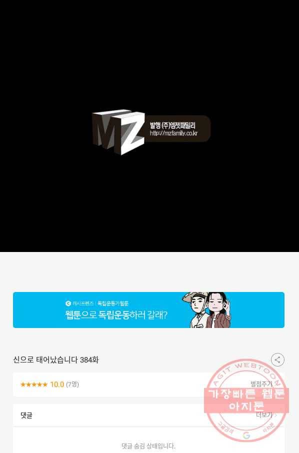 신으로 태어났습니다 384화 70