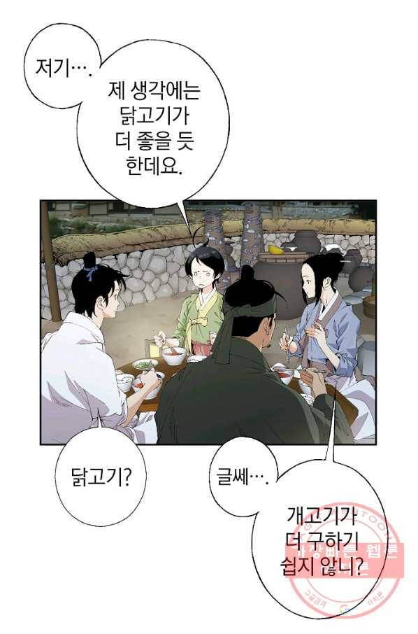조선 스트리머 - 85화 2