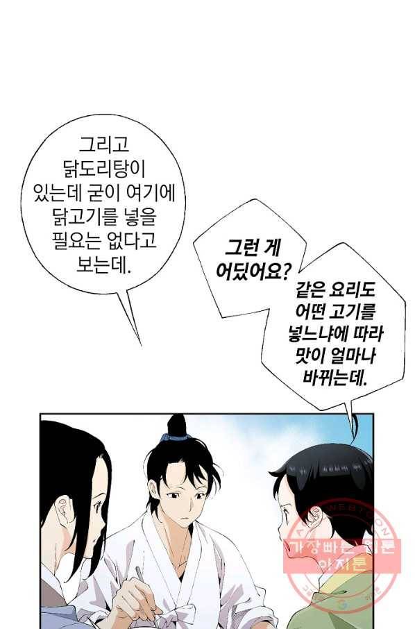 조선 스트리머 - 85화 3