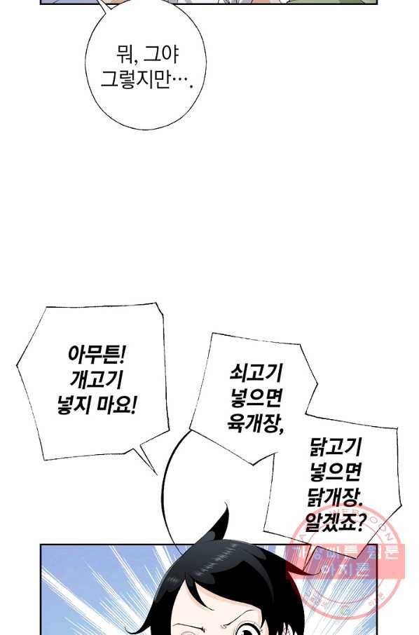 조선 스트리머 - 85화 4