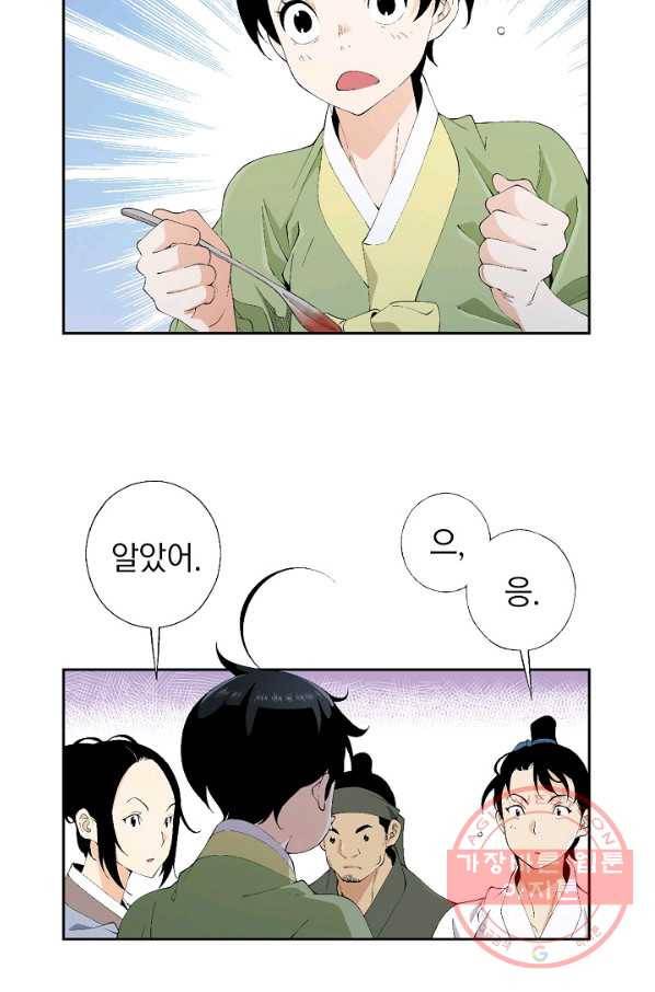 조선 스트리머 - 85화 5