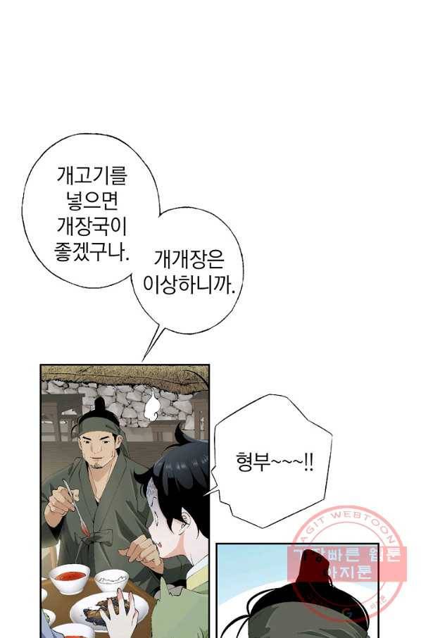 조선 스트리머 - 85화 6