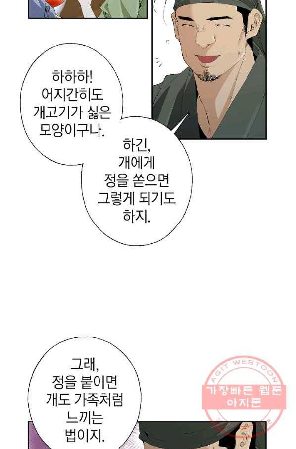 조선 스트리머 - 85화 7