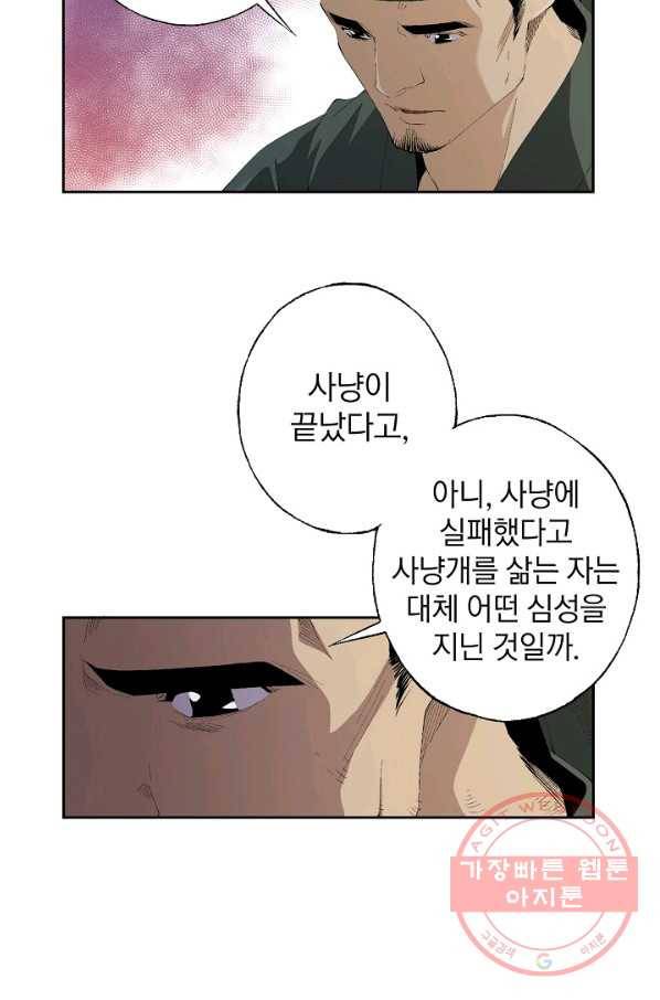 조선 스트리머 - 85화 8