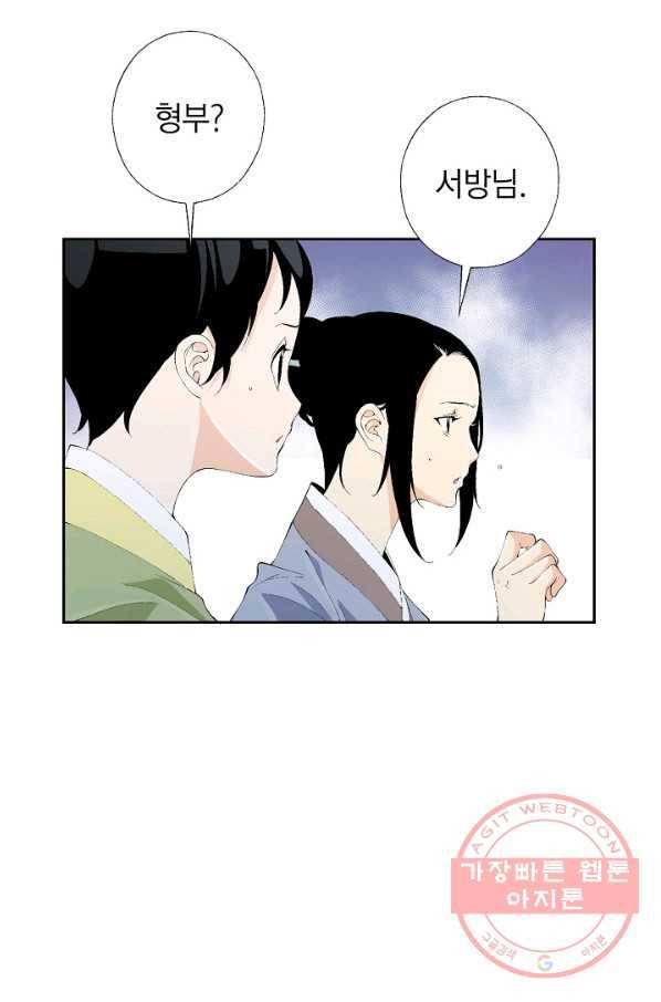 조선 스트리머 - 85화 9