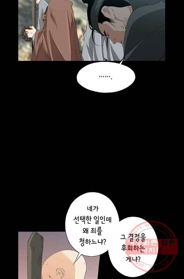 조선 스트리머 - 85화 12