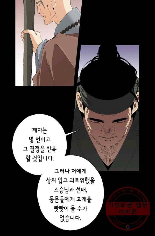 조선 스트리머 - 85화 13