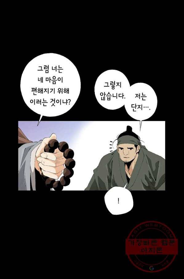 조선 스트리머 - 85화 14