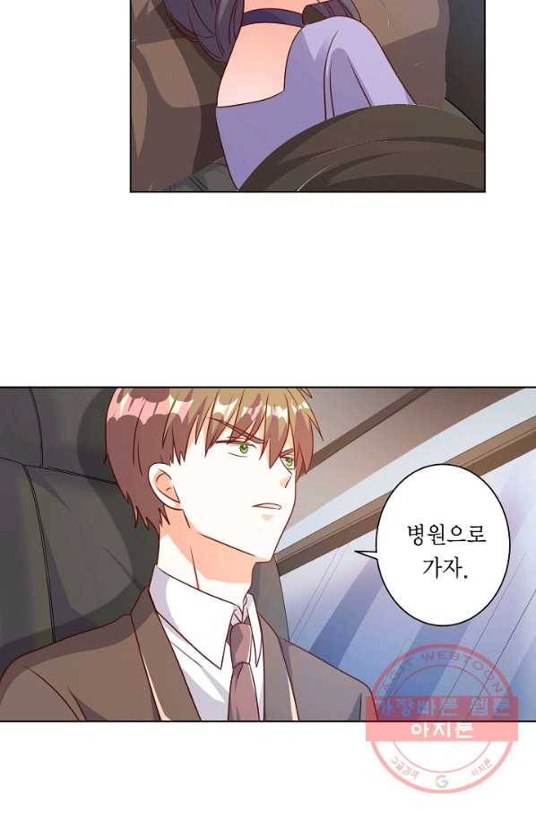 잘못된 결혼을 되돌리는 법 89화 3