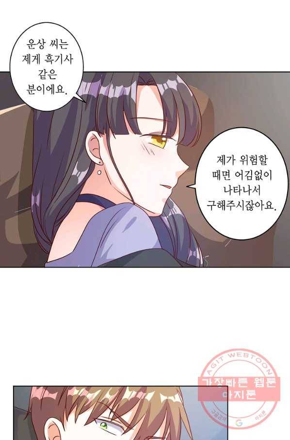 잘못된 결혼을 되돌리는 법 89화 4