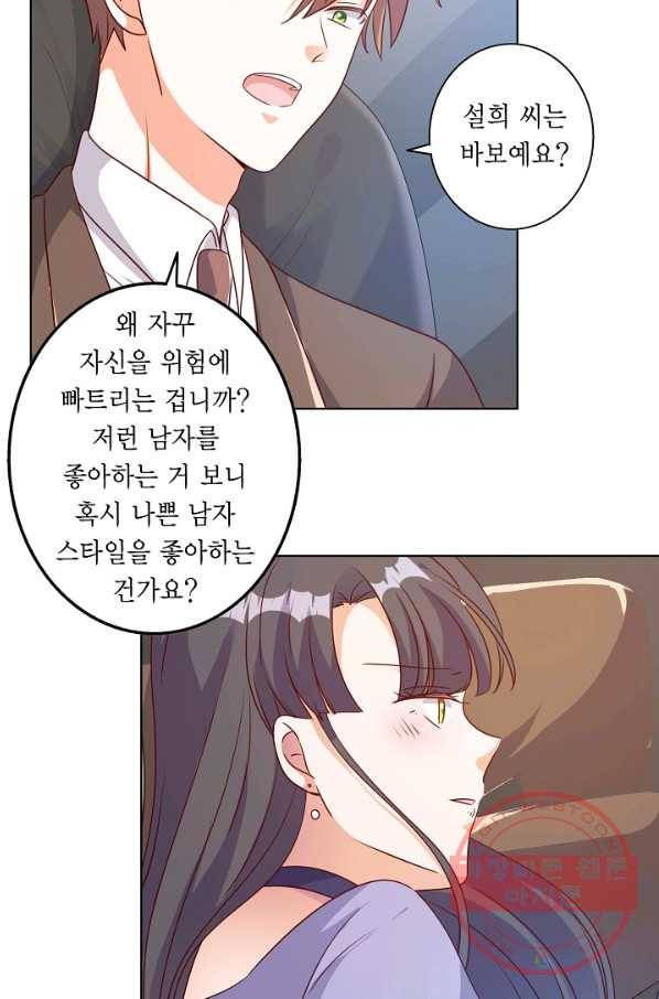 잘못된 결혼을 되돌리는 법 89화 5