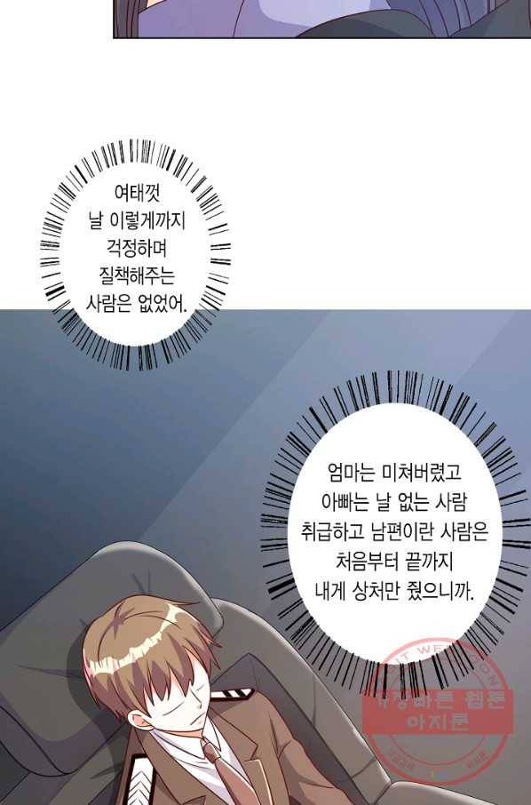잘못된 결혼을 되돌리는 법 89화 6