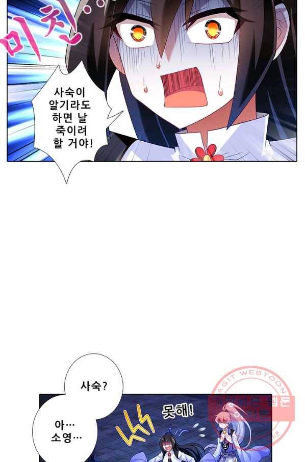 또라이 대사형 무림생존기 260화 3