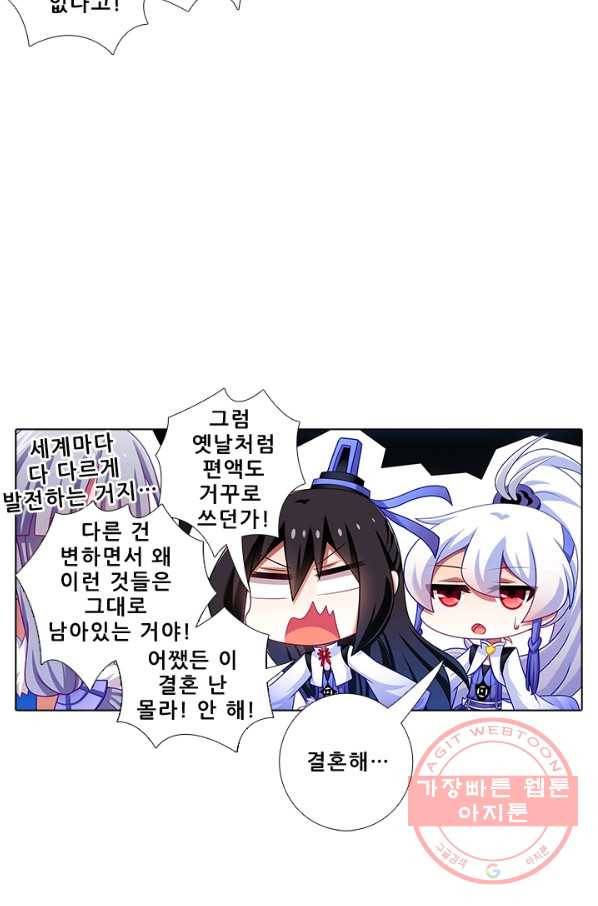또라이 대사형 무림생존기 260화 6