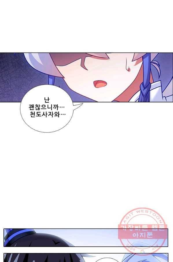 또라이 대사형 무림생존기 260화 11