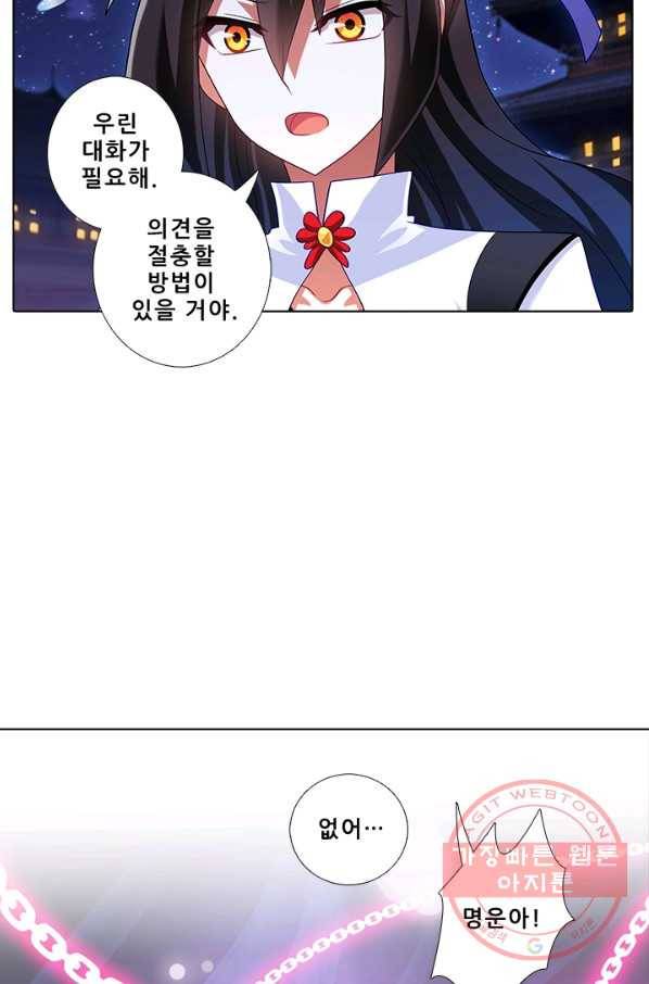 또라이 대사형 무림생존기 260화 18