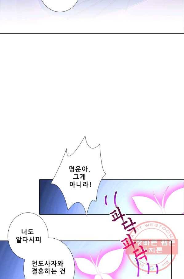 또라이 대사형 무림생존기 260화 20