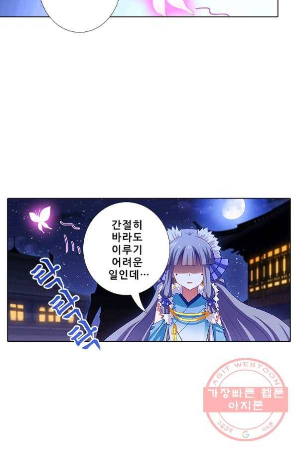 또라이 대사형 무림생존기 260화 21