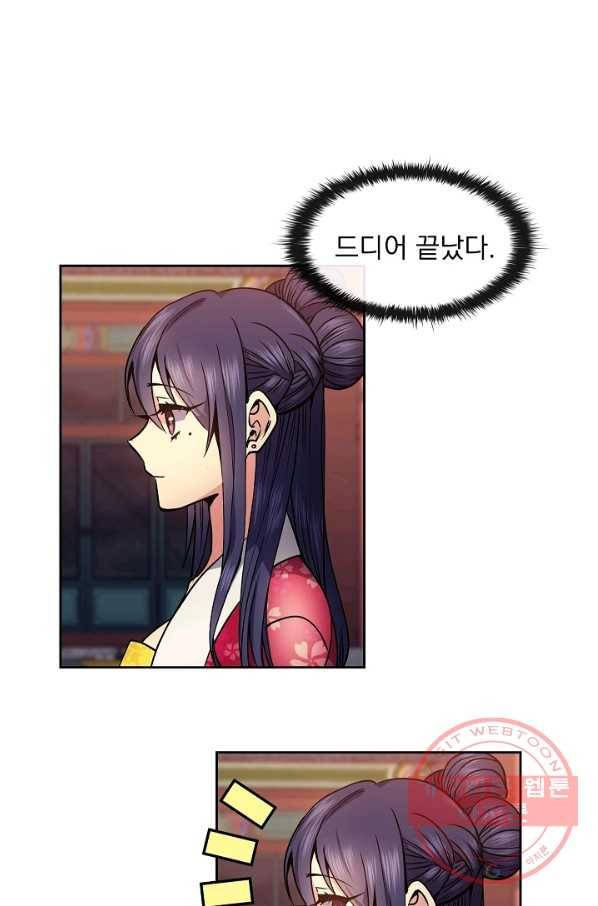 황후 위목화 75화 5