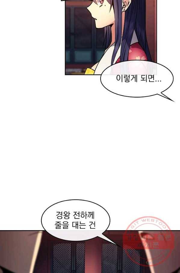 황후 위목화 75화 6
