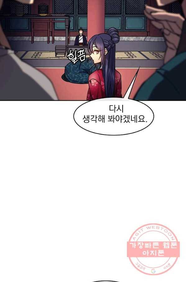 황후 위목화 75화 7