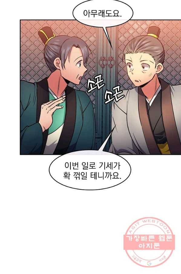 황후 위목화 75화 8
