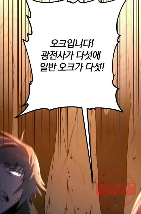 99만 전생이 날 도와줘 36화 21