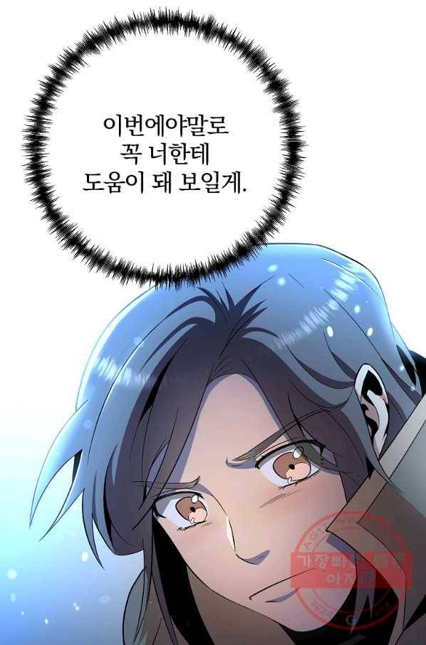 99만 전생이 날 도와줘 36화 111