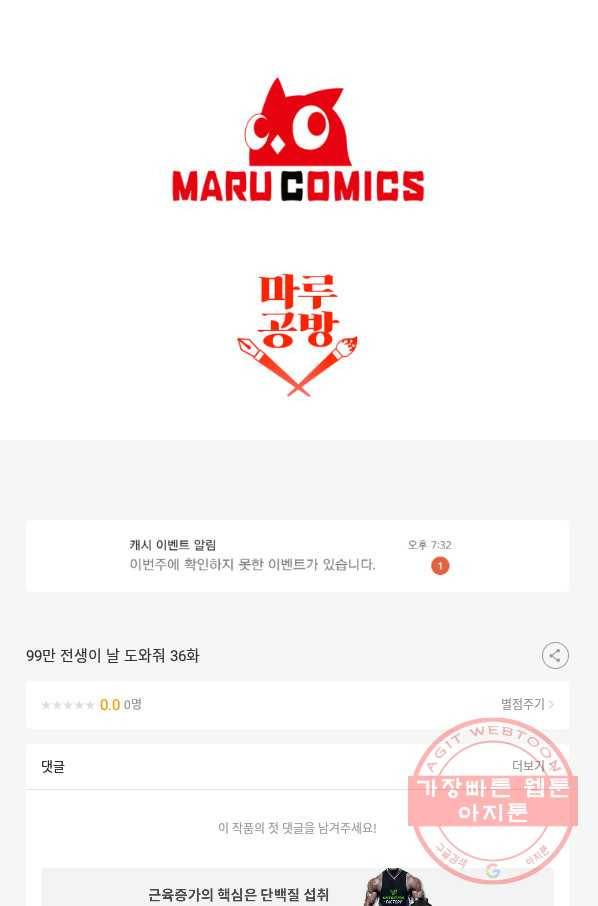 99만 전생이 날 도와줘 36화 122