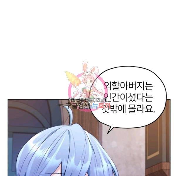 정령왕의 딸 80화 1