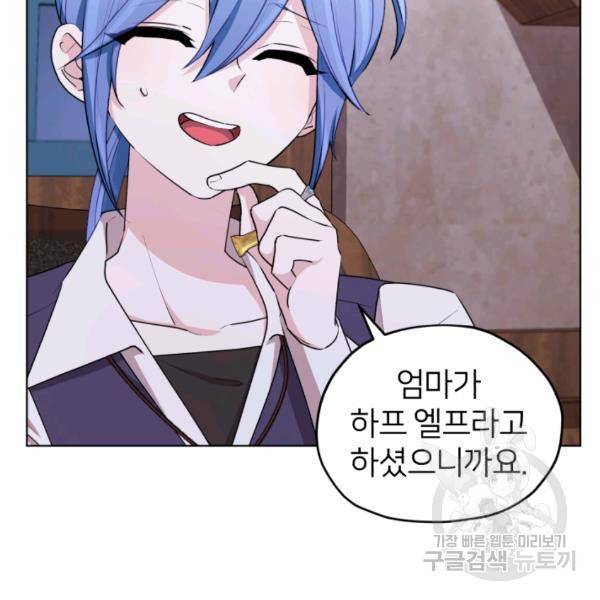정령왕의 딸 80화 2