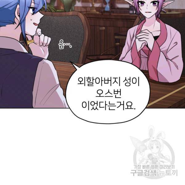 정령왕의 딸 80화 4
