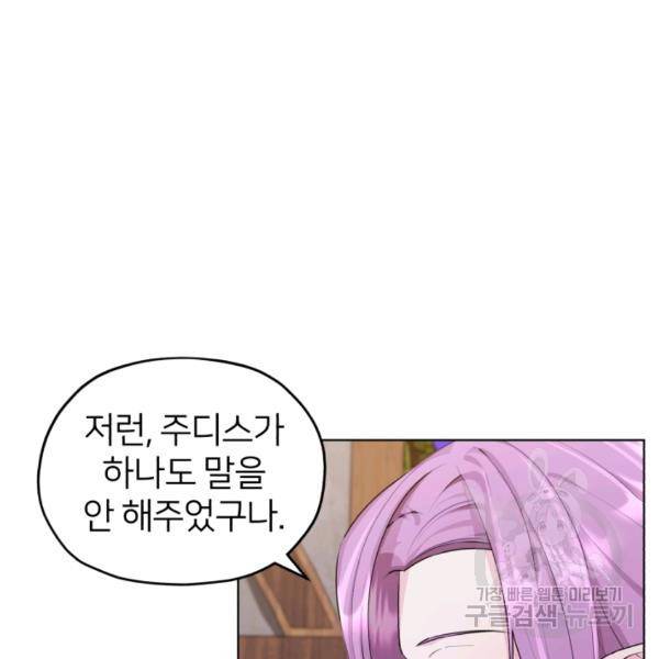 정령왕의 딸 80화 5