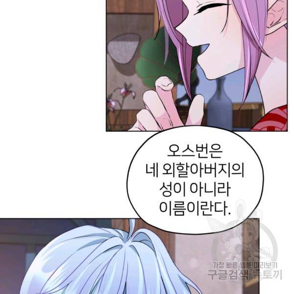 정령왕의 딸 80화 6