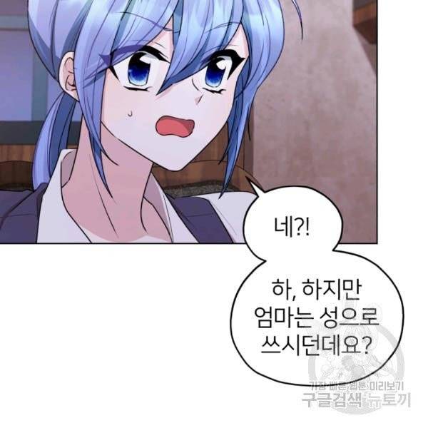 정령왕의 딸 80화 7