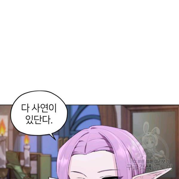 정령왕의 딸 80화 8