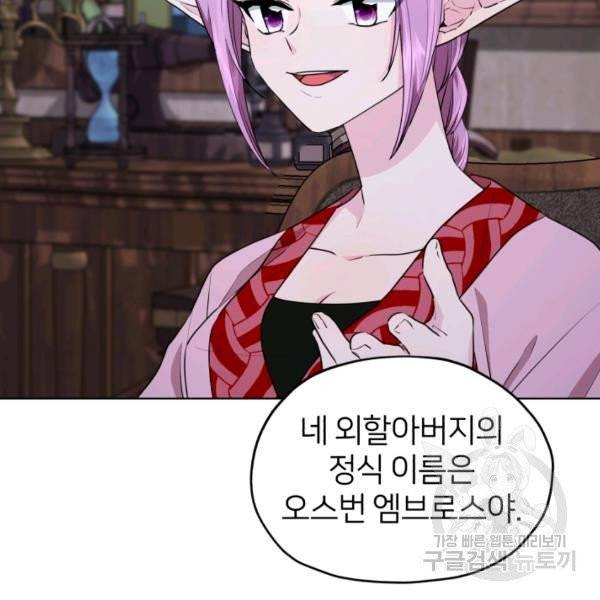 정령왕의 딸 80화 9
