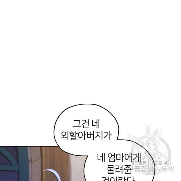 정령왕의 딸 80화 10
