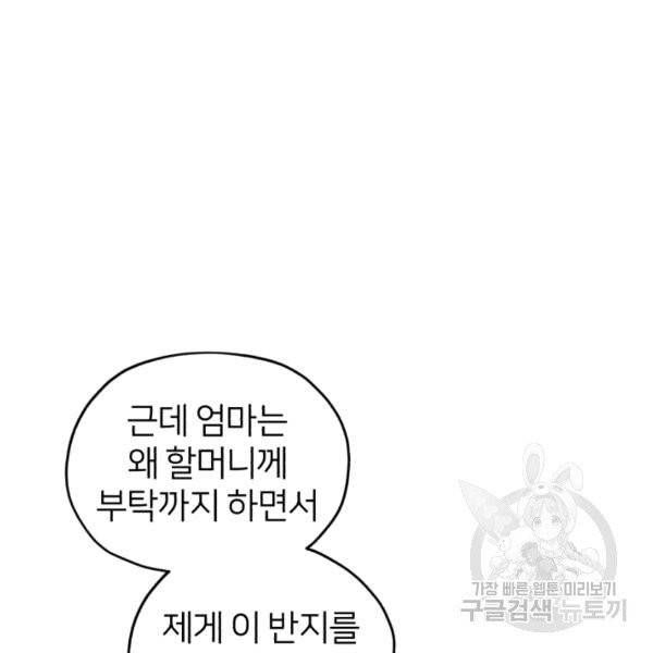 정령왕의 딸 80화 12