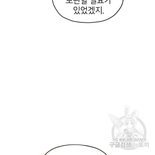 정령왕의 딸 80화 14