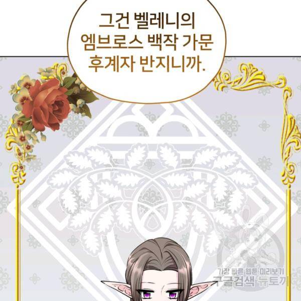 정령왕의 딸 80화 15