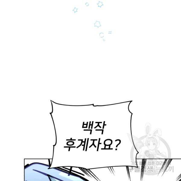 정령왕의 딸 80화 19