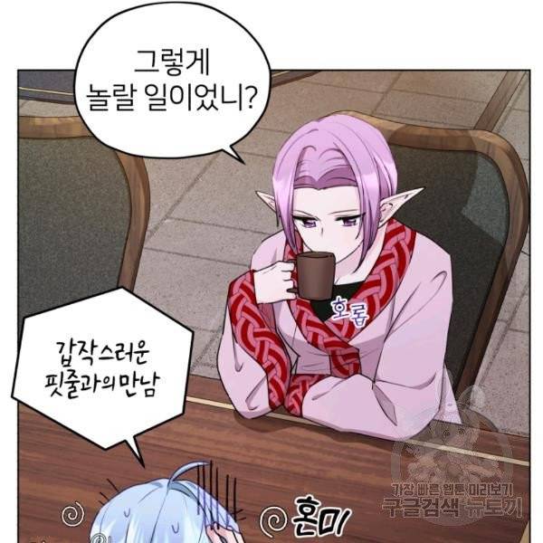 정령왕의 딸 80화 23