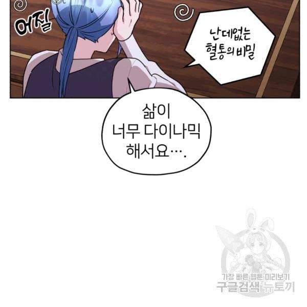 정령왕의 딸 80화 24
