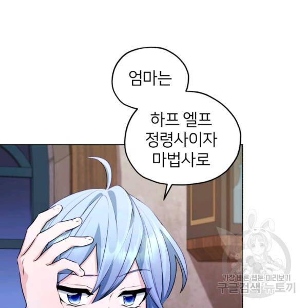 정령왕의 딸 80화 25