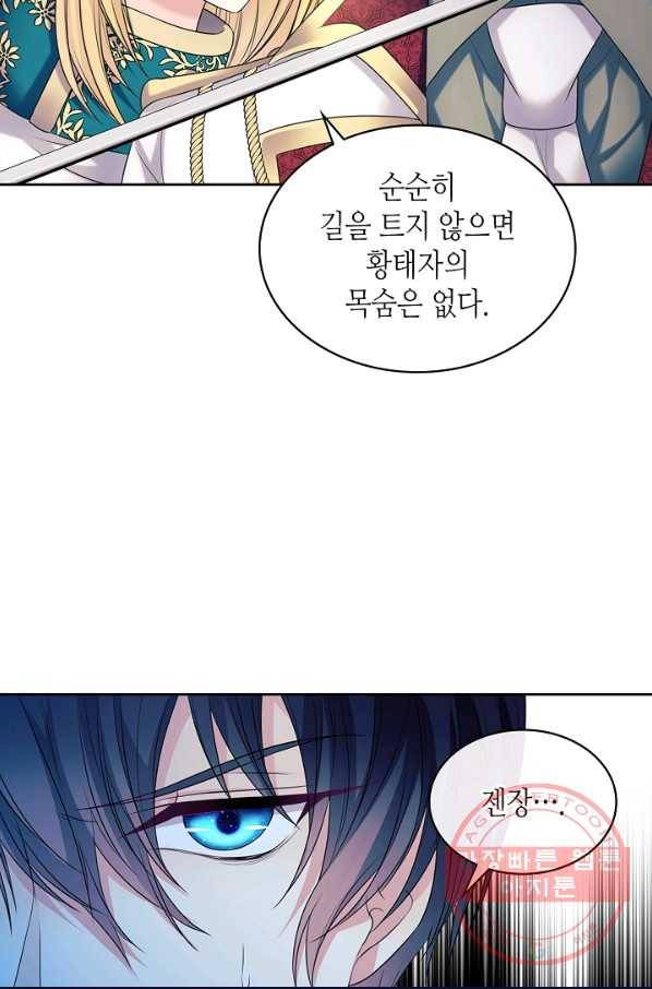 날것 공작가의 하녀로 빙의했씁니다 98화 3