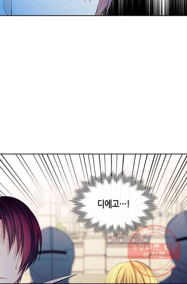 날것 공작가의 하녀로 빙의했씁니다 98화 4